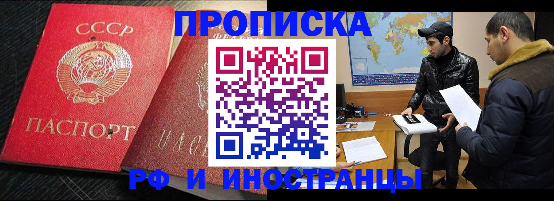 купить прописку в Мантурово