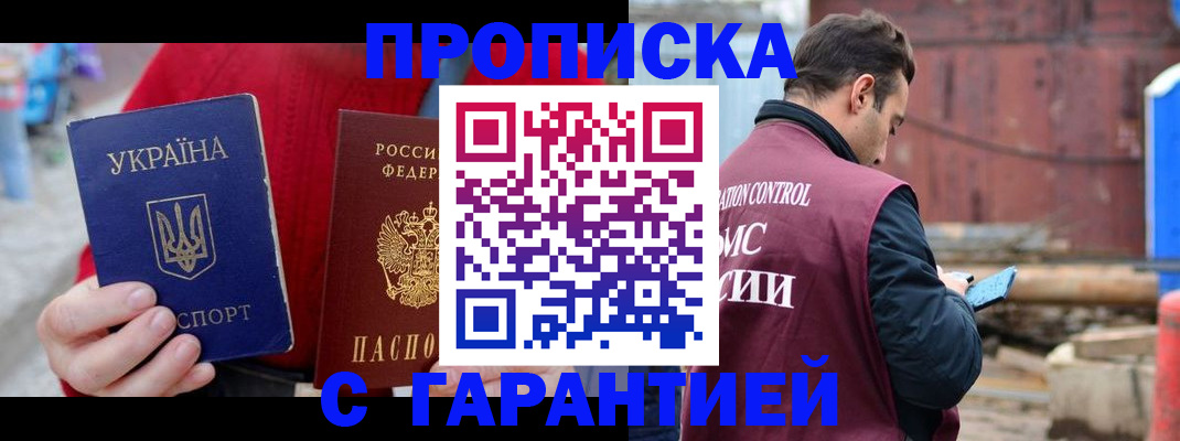 временная прописка в Мантурово